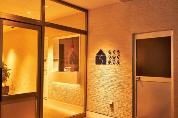 Chikura Tsunagu Hotel Минамибосо Екстериор снимка